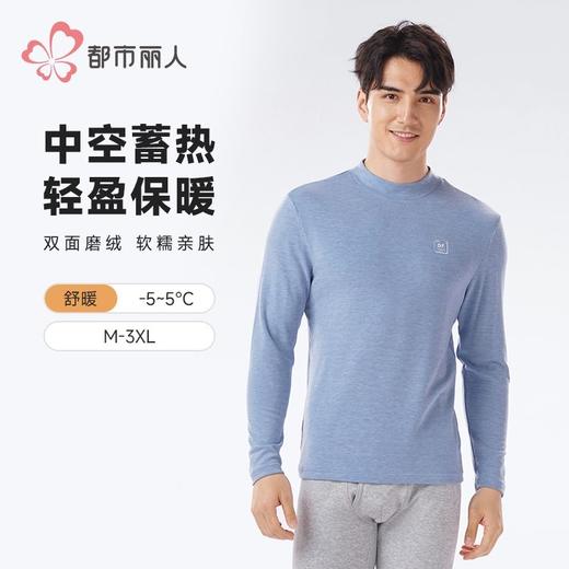 都市丽人男装保暖内衣热可可双面男士保暖衣长袖上衣单件FWH5A4 商品图0