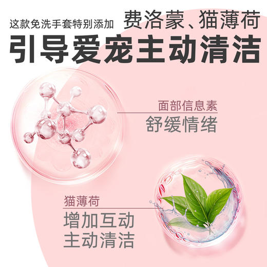 复新微控-宠物免洗清洁手套-费洛蒙珍珠纹悦心款 商品图2