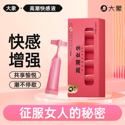 FX 大象女性快感增强液 高潮液 商品图0