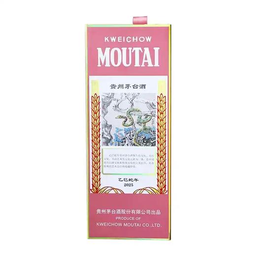 茅台（MOUTAI）乙巳蛇年  53度 500ml 单瓶装（整箱为6瓶） 商品图1