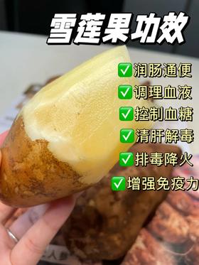 【云南普者黑云水雪莲果】当季鲜果❗新鲜现挖，送削皮刀，连续10年的热销爆款，好评如潮，信赖之选，天然减脂养生果，比苹果更脆，比梨更多汁