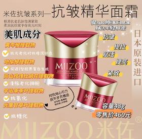 米佐新颜抗皱精华霜48g