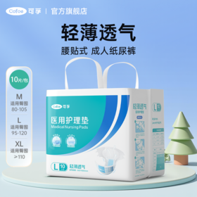 可孚医用夏日超透气款纸尿裤