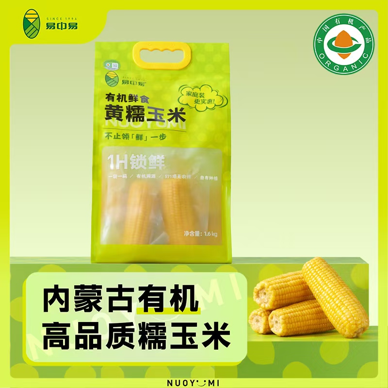 新玉米易中易有机黄糯家庭装