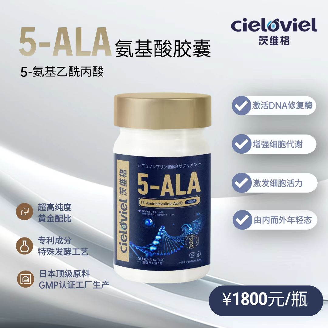 [包邮包税]5-ALA活力小蓝瓶