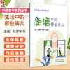 生活中的那些事儿 科学备孕系列丛书 孙爱军 冯晓玲 李晓冬 主编 内科学家庭备孕书籍 本书突出中西医结合的特色中国中医药出版社  商品缩略图0