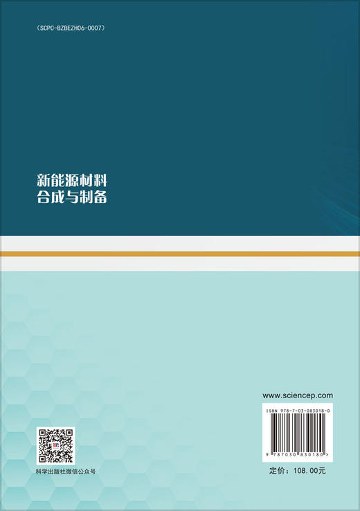 新能源材料合成与制备 商品图1