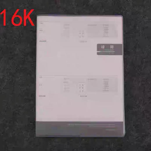 巨门1610胶套笔记本16K/错题本 商品图0