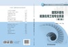 建筑环境与能源应用工程专业英语（第三版） 商品缩略图2