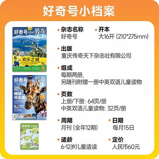 好奇号 2025年8月-2026年7月 商品图3