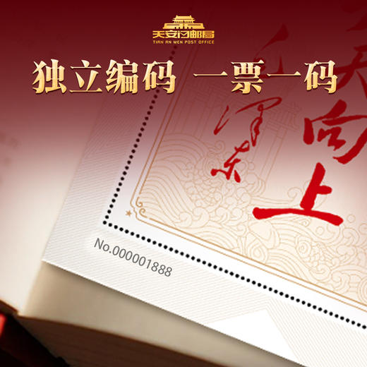 毛主席题词《好好学习天天向上》个性化邮票藏书票邮折 商品图3