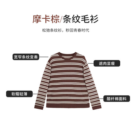 【商场同款】CNK5869 “轻薄醋纤条纹针织” 软糯舒适咖色条纹宽松毛衫 商品图7