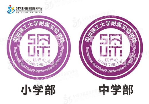 定制深圳理工大学附属实验学校熨烫校徽布标姓名贴胸章缝制包邮51 商品图0