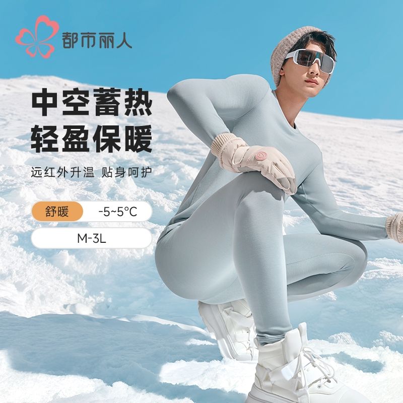 都市丽人保暖内衣热可可3.0单面男士长袖长裤发热纤维保暖FWH1C6
