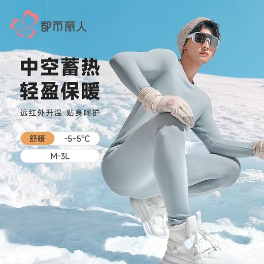 都市丽人保暖内衣热可可3.0单面男士长袖长裤发热纤维保暖FWH1C6 商品图0