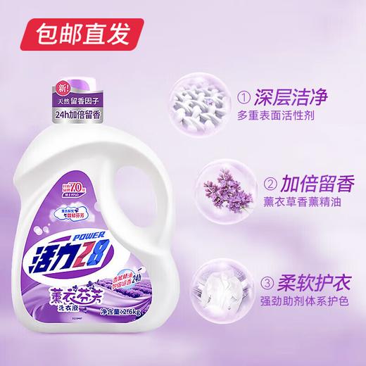 活力28薰衣芬芳洗衣液【TC】 商品图0