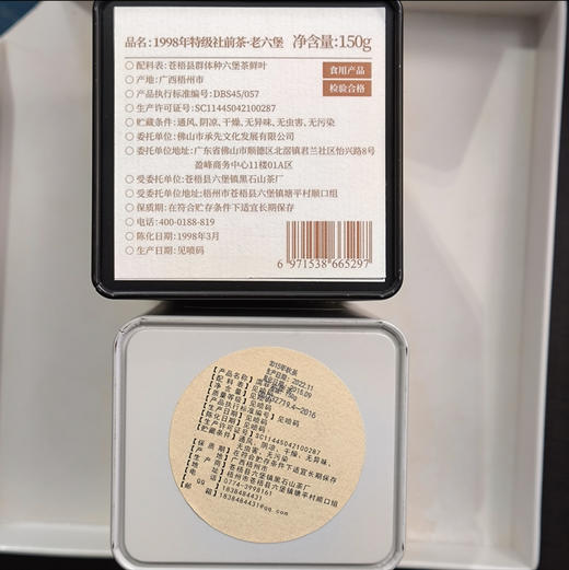 濡菲丨1998年特级社前茶老六堡150g+2006年茶蕾100g 商品图6