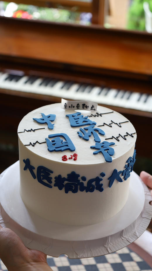 8.19医师节蛋糕-大医精诚 商品图0