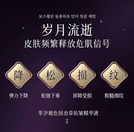 芈汐玻色因虫草抗皱精华液 商品图2