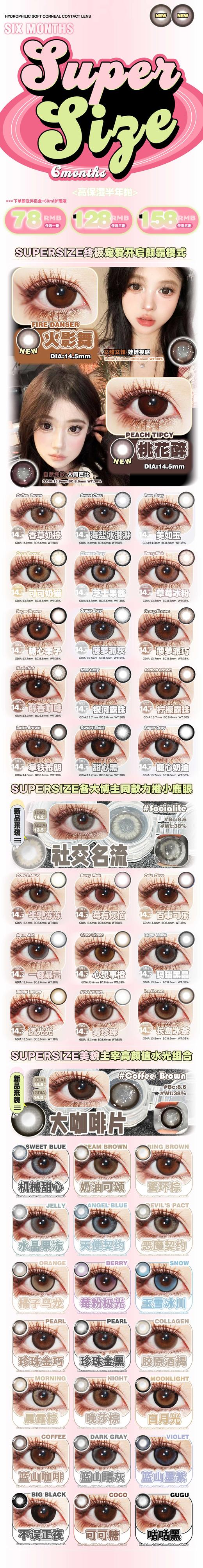 supersize【结束前通知】半年抛 商品图0