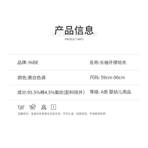 怡比梦想的足迹长袖开襟哈衣HY25AUN021黄白色调59#-80# 商品图1