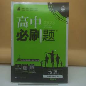 2026高中必刷题地理选择性必修2区域发展