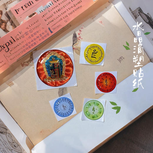 六字绿度母十相自在水晶滴塑贴纸手机贴纸 防水不干胶贴 商品图0