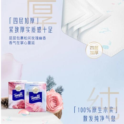 新品-【七夕特别版】得宝松间玫瑰香味印花刻线手帕纸12包 雪松玫瑰香 纸巾对半 共享浪漫 新品顺手买 商品图3