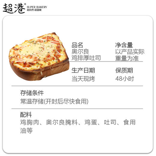 奥尔良鸡排厚吐司 商品图4