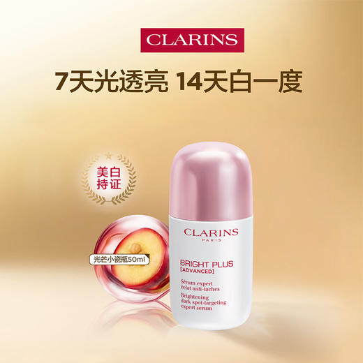 娇韵诗 新款光芒小瓷瓶  CLARINS  透亮焕白淡斑精华液 【CDF】 商品图7