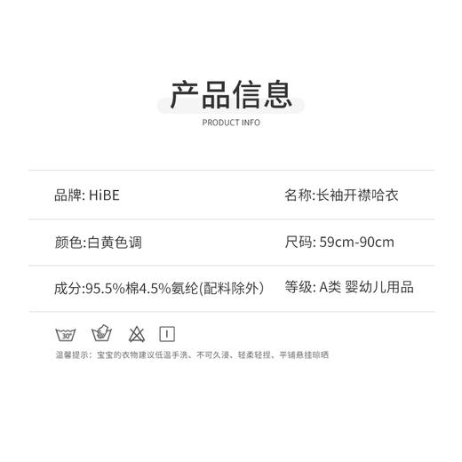 怡比小天鹅之家长袖开襟哈衣HY25AUN019白黄色调59#-80# 商品图1