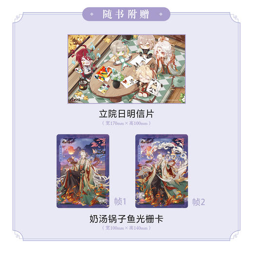 同游万里 : 《食物语》美术设定集（随书附赠：立院日明信片、奶汤锅子鱼光栅卡）· 《食物语》陪伴企划——官方设定集第三册 · 收录至“妙语言梦”版本内容。 商品图1