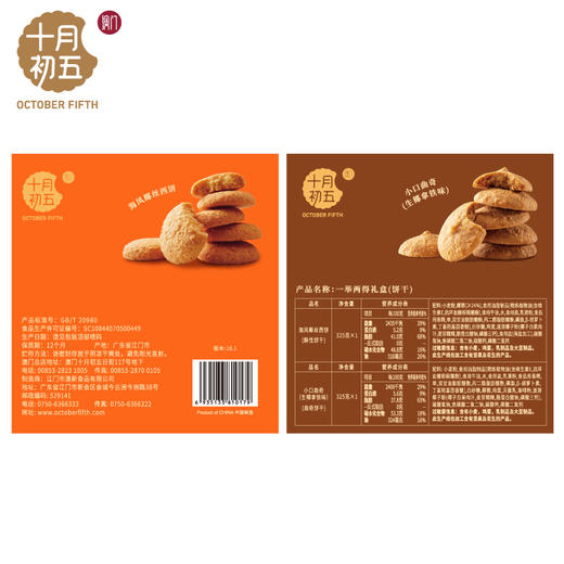 【节日礼盒】十月初五 一举两得礼盒 650g 商品图2