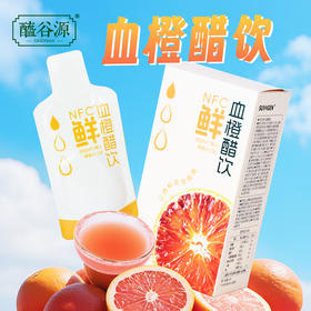 血橙醋饮 30ml*5袋
