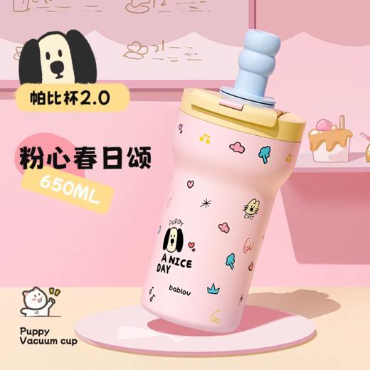 保温杯650ML粉心春日颂花伴森 商品图0