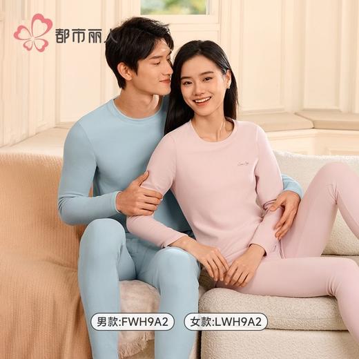 都市丽人保暖内衣暖肤绒4.0女士保暖衣长袖长裤保暖衣套装LWH9A2 商品图5