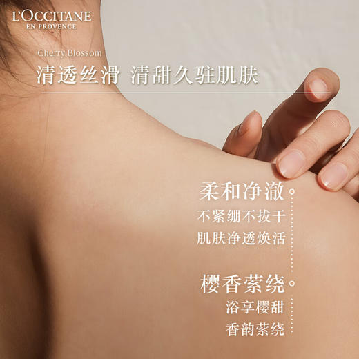 欧舒丹甜蜜樱花250ML沐浴露 商品图1