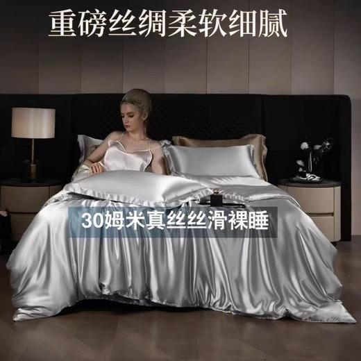 重磅真丝30姆桑蚕丝真丝三四件套双面丝绸裸睡被套冰丝天丝春夏秋 商品图10