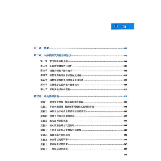 人体机能学实验指导 普通高等学校新型实验教材 孙湛 马克涛 主编 供临床医学中医学护理学维医学哈医学等专业用 人民卫生出版社 商品图3