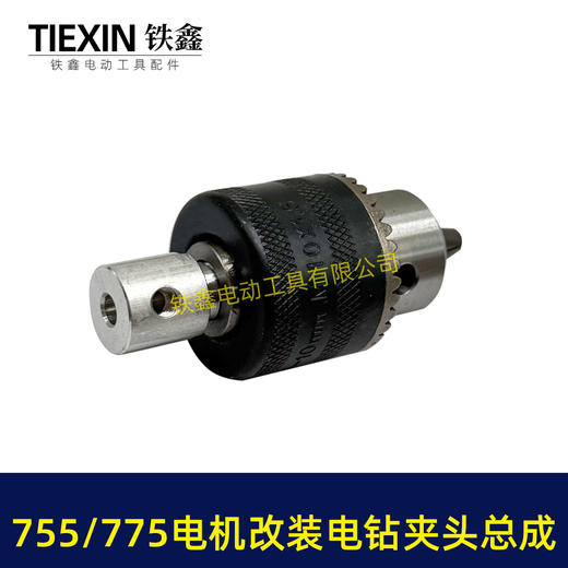 【货号01609】DIY改装夹头775/755电机改装件电机改电钻转换轴5MM内径螺牙M10*1.5螺纹 商品图5