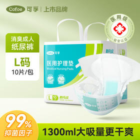可孚医用抑菌（防红屁股）款纸尿裤