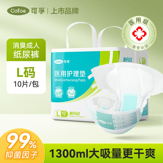 可孚医用抑菌（防红屁股）款纸尿裤 商品图0