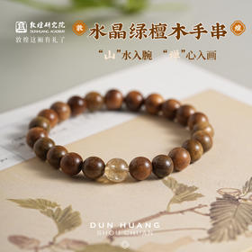【敦煌水晶绿檀木手串】敦煌福泽小众轻奢天然水晶绿檀木国风新中式男女同款手串