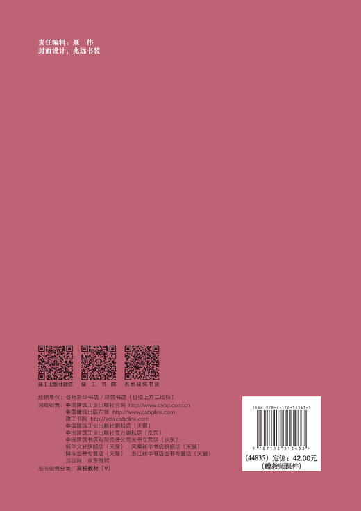 建筑结构检测鉴定与加固改造（第二版） 商品图1