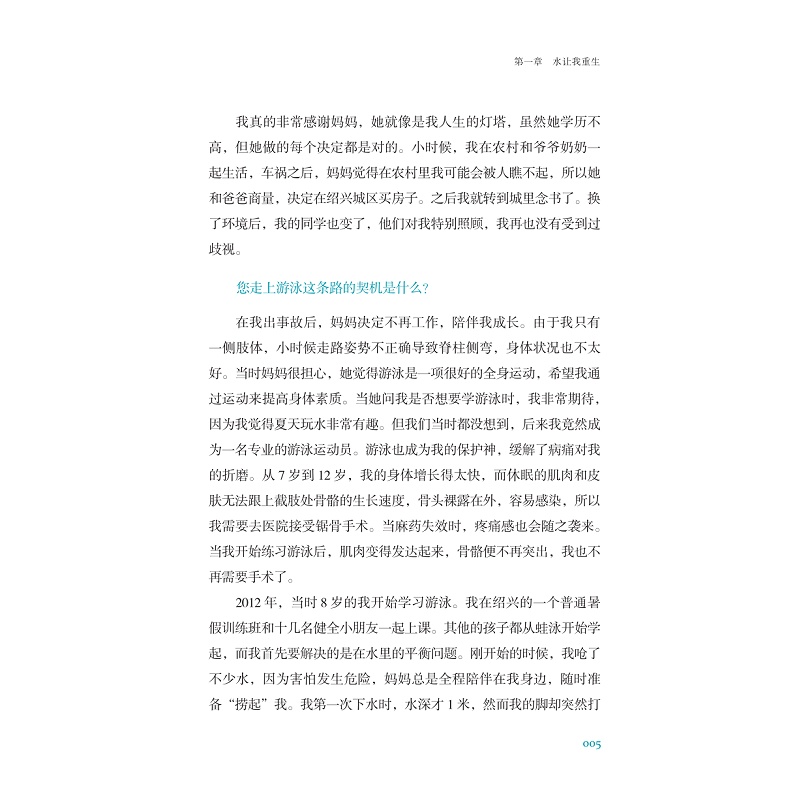 试读PDF-9787308258494(1-1)-水让我重生:中国残奥冠军访谈录_021.jpg