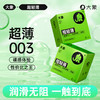 FX 大象Noting超轻薄003安全套 避孕套 商品缩略图0