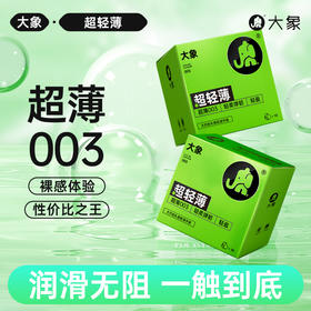 FX 大象Noting超轻薄003安全套 避孕套