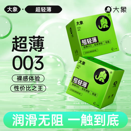 FX 大象Noting超轻薄003安全套 避孕套 商品图0
