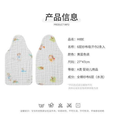 怡比快乐森林6层纱布吸汗巾2条入HY25AUP213黄蓝色调27*47cm 商品图1