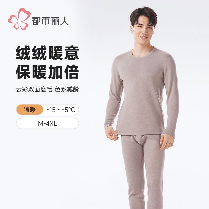 都市丽人保暖内衣云彩复合绒男士长袖长裤加厚保暖衣套装FWH2A6